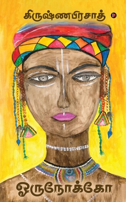 Oroonoko [Tamil] B0C3J7DG8M Book Cover