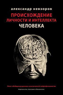 Proishozhdenie lichnosti i intellekta cheloveka... [Russian] 5904788150 Book Cover