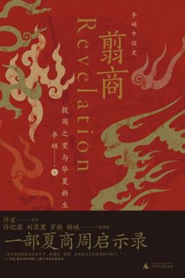 Revelation (Hardcover) (Chinese Edition) [Chinese] 755985253X Book Cover