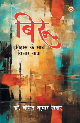 Biroo: Itihas Ke Sath Vichar-Yatra (&#2348;&#23... [Hindi] 9369391878 Book Cover