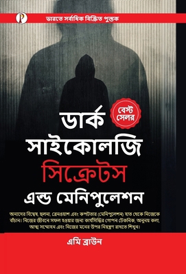 Dark Psychology Secrets & Manipulation (Bengali... [Bengali] B0FFNB4ZN3 Book Cover