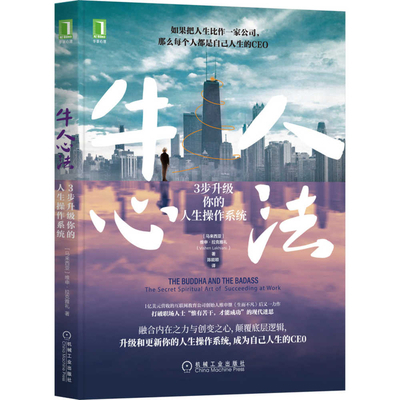 The Buddha and the Badass: The Secret Spiritual... [Chinese] 7111694007 Book Cover