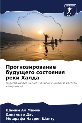 Прогноk... [Russian] 6206212068 Book Cover