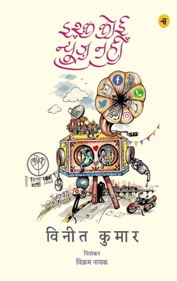 Ishq Koi News Nahin [Hindi] 812672899X Book Cover