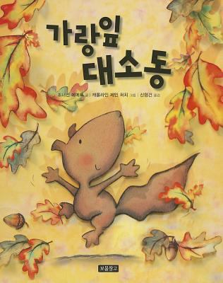 Leaf Trouble [Korean] 8961702467 Book Cover