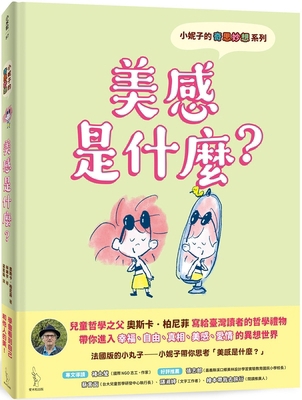 Nikis Whimsical Thoughts: What Is Beauty? [Chinese] 6269755069 Book Cover
