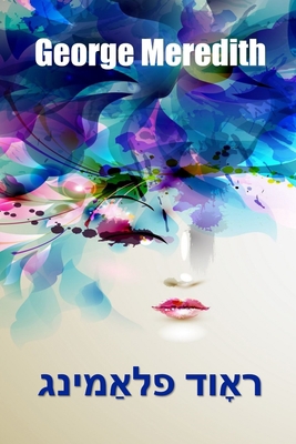 &#1512;&#1488;&#1464;&#1493;&#1491; &#1508;&#15... [Yiddish] 1006880690 Book Cover