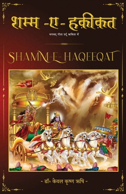 Shaam-e-Hakeekat [Urdu] B0FRB4ZRJC Book Cover