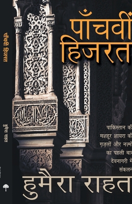 Panchavi Hijarat [Hindi] 9350643987 Book Cover