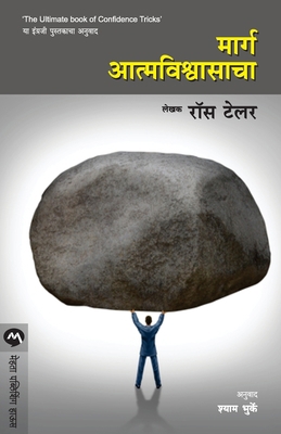 Marg Atmavishwasacha [Marathi] 9391151574 Book Cover