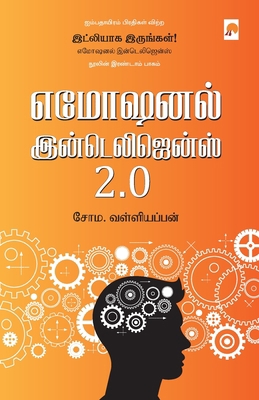 Emotional Intelligence 2.0 / &#2958;&#2990;&#30... [Tamil] 9386737272 Book Cover