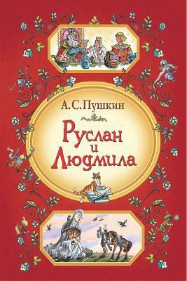 Ruslan I Ljudmila [Russian] 1721876383 Book Cover