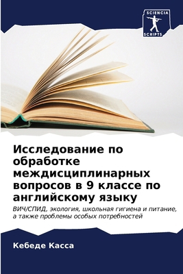 Исследl... [Russian] 6206667871 Book Cover