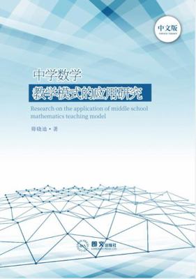 Paperback Research on the Application of Middle School Mathematics Teaching Model : ????????????? Book