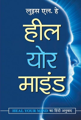 Heal Your Mind [Hindi] 9352669320 Book Cover