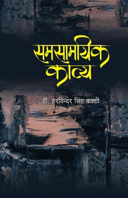 Samsamyik Kavy [Hindi] 8194461057 Book Cover