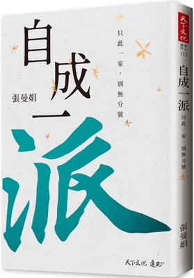 A School of Its Own [Chinese] 6263550465 Book Cover