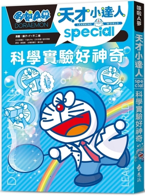 Doraemon Genius Masterind 3: Science Experiment... [Chinese] 6264182524 Book Cover