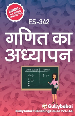 Es-342 गणित क... [Hindi] 9381690715 Book Cover