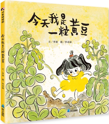 Today I Am a Soy Bean [Chinese] 9864404431 Book Cover