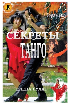 &#1057;&#1077;&#1082;&#1088;&#1077;&#1090;&#109... [Russian] 1950311414 Book Cover