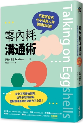 Zero Internal Friction Communication Technique:... [Chinese] 6263615435 Book Cover