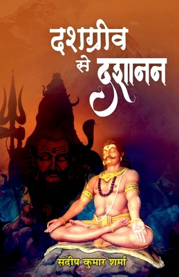 Dasgriv Se Dasanan [Hindi] 9395145544 Book Cover