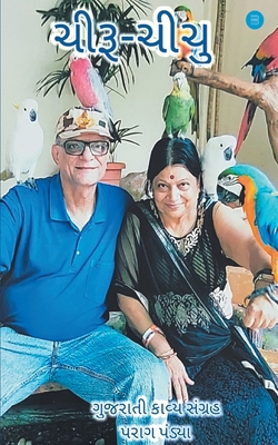 Chiru Chichu [Gujarati] 939038026X Book Cover