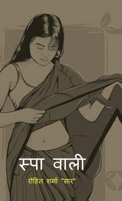 Spa Worker [Hindi] B0GHP472G6 Book Cover
