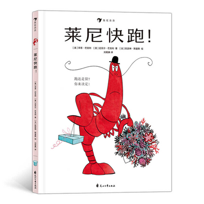 Lenny the Lobster Can't Stay for Dinner ... or ... [Chinese] 7551155945 Book Cover