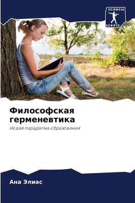 Филосоm... [Russian] 6207783581 Book Cover