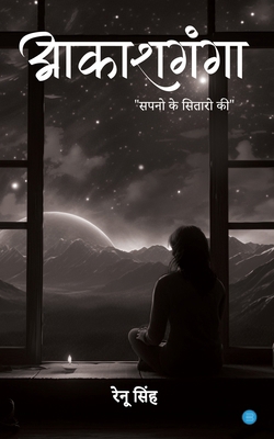 आकाशगंè... [Hindi] 935989138X Book Cover