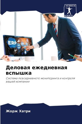 Деловаn... [Russian] 6206291308 Book Cover