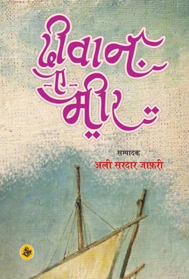 Deewan-E-Meer 8126717777 Book Cover