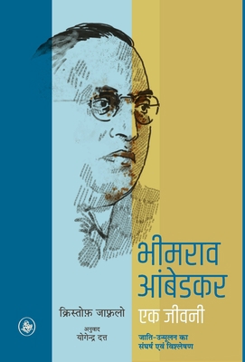 Bhimrao Ambedkar: Ek Jeevani [Hindi] 9388753909 Book Cover