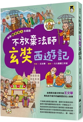 Travel with Historical Celebrities [Chinese] 6267361918 Book Cover