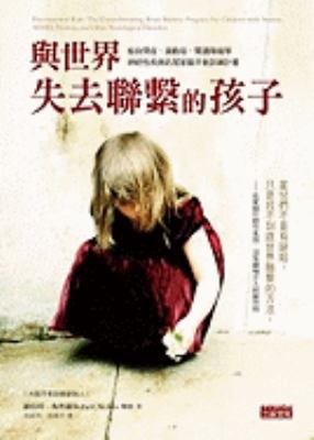 Disconnected Kids: The Groundbreaking Brain Bal... [Chinese] 9862292482 Book Cover