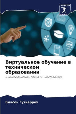 Виртуаl... [Russian] 6205899256 Book Cover