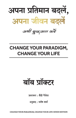 Apna Pratimaan Badlein, Apna Jeevan Badlein [Hindi] 9355436718 Book Cover