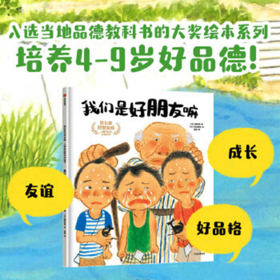 We're Good Friends [Chinese] 7521754662 Book Cover