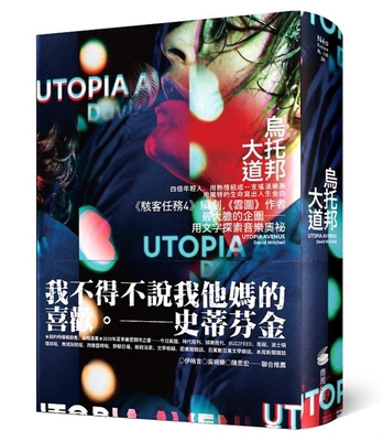 Utopia Avenue [Chinese] 6263182350 Book Cover