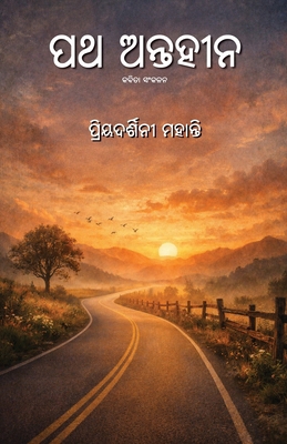 Patha Antahina [Oriya] 1645608484 Book Cover