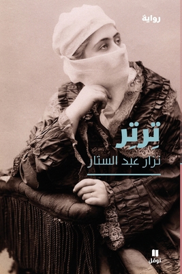 ترتر-The Sequin Embroidery [Arabic] 6144692924 Book Cover