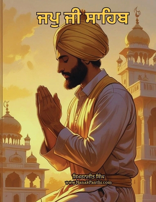&#2588;&#2602;&#2625; &#2588;&#2624; &#2616;&#2... [Panjabi] B0FCW1B453 Book Cover