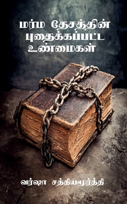 Marma Desathin Puthaikka Patta Unmaigal [Tamil] B0GW82VYSN Book Cover