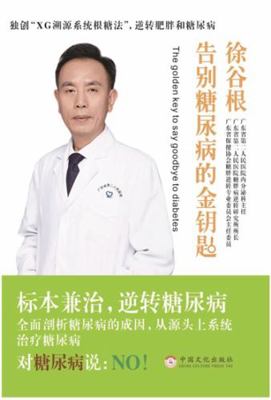 Paperback Golden Key to Say Goodbye to Diabetes Book