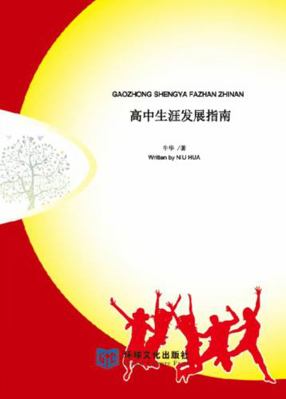 Paperback Senior High School Career Development Guide Book