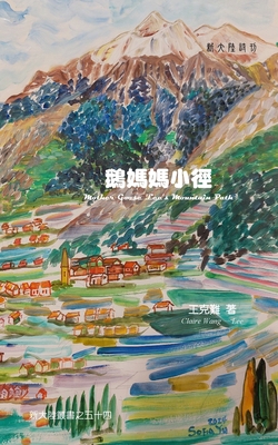 Mother Goose Lee's Mountain Path [Chinese]            Book Cover