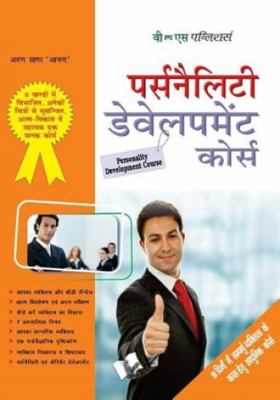 Personality Development Course [Hindi] B072QY4PW7 Book Cover