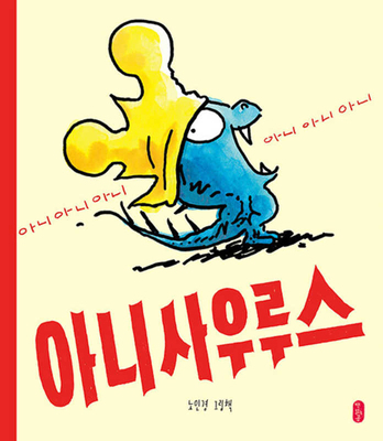 Noasaurus [Korean] B0DHN8QKTX Book Cover